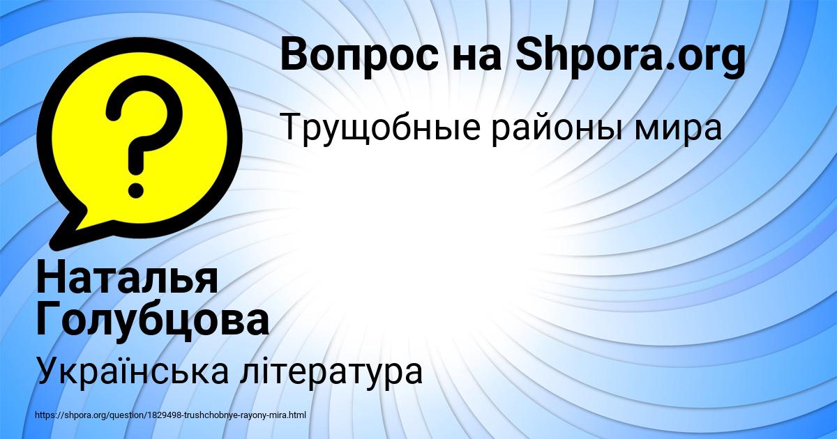 Картинка с текстом вопроса от пользователя Наталья Голубцова