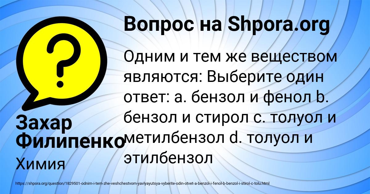 Картинка с текстом вопроса от пользователя Захар Филипенко