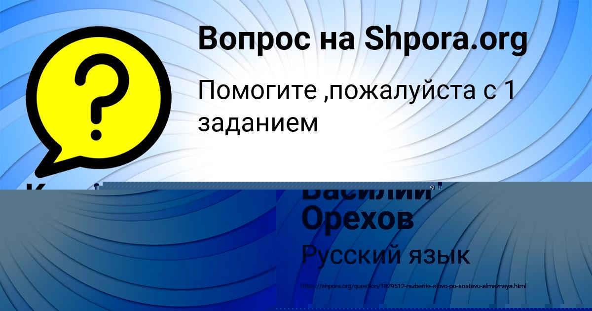 Картинка с текстом вопроса от пользователя Василий Орехов