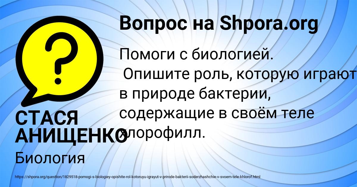Картинка с текстом вопроса от пользователя СТАСЯ АНИЩЕНКО