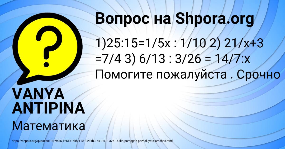 Картинка с текстом вопроса от пользователя VANYA ANTIPINA