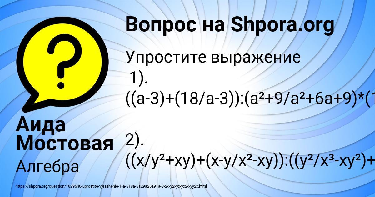 Картинка с текстом вопроса от пользователя Аида Мостовая