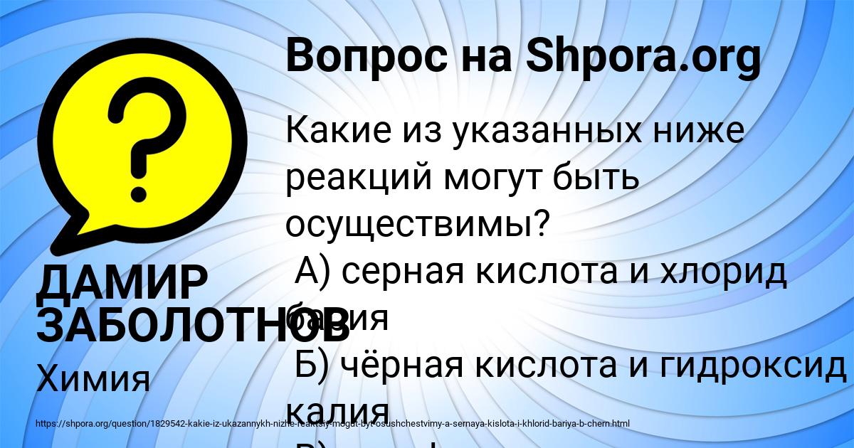 Картинка с текстом вопроса от пользователя ДАМИР ЗАБОЛОТНОВ