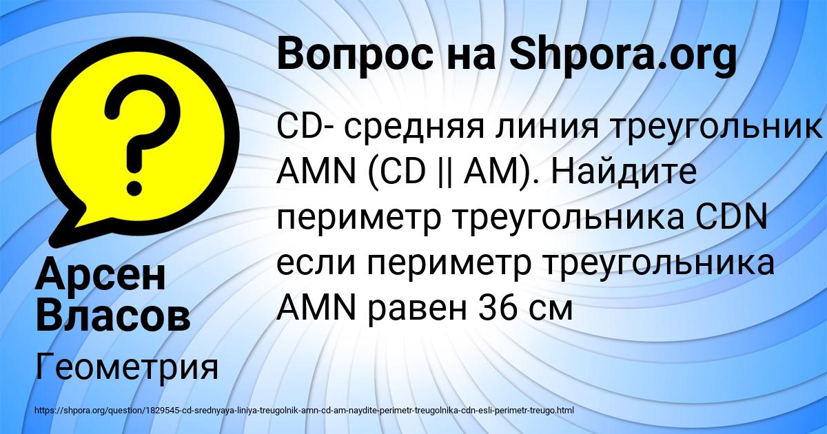 Картинка с текстом вопроса от пользователя Арсен Власов