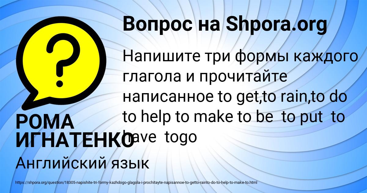 Картинка с текстом вопроса от пользователя РОМА ИГНАТЕНКО