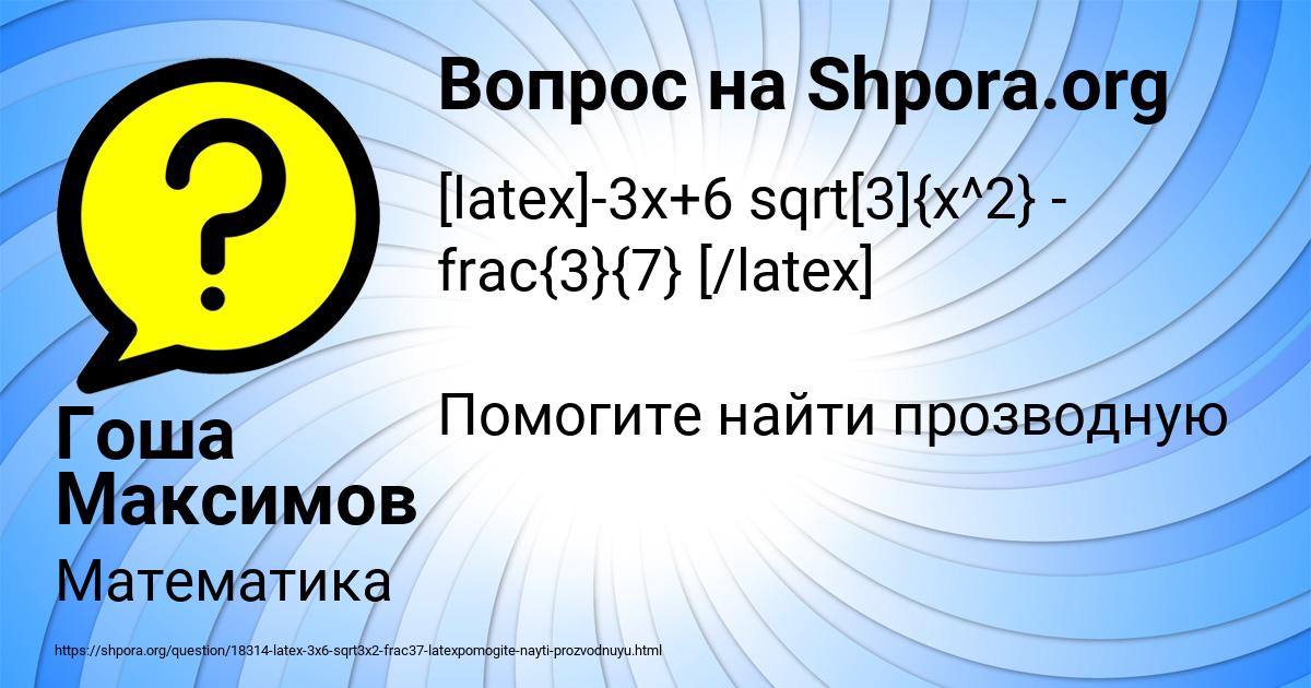 Картинка с текстом вопроса от пользователя Гоша Максимов