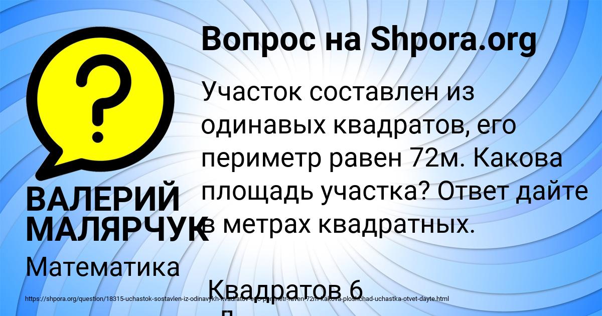 Картинка с текстом вопроса от пользователя ВАЛЕРИЙ МАЛЯРЧУК