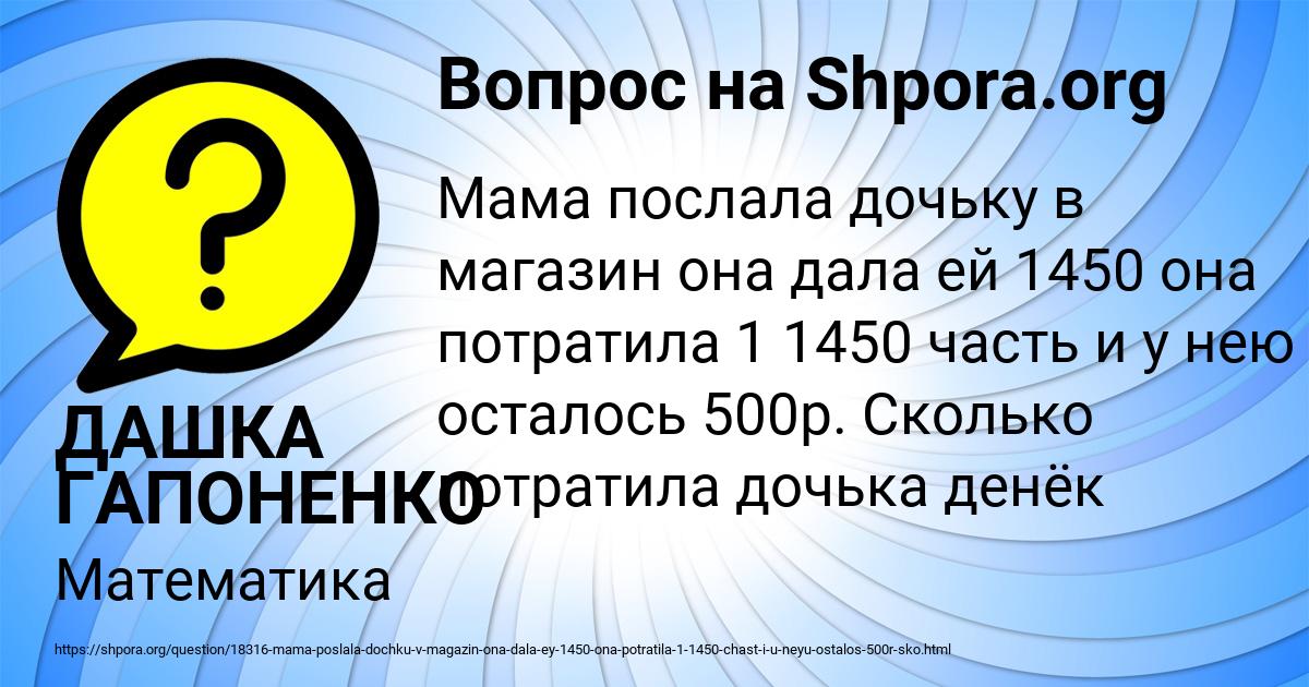 Картинка с текстом вопроса от пользователя ДАШКА ГАПОНЕНКО