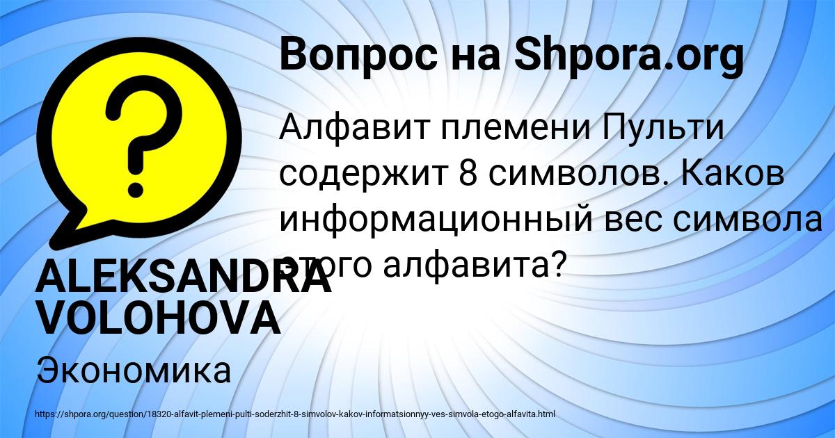 Картинка с текстом вопроса от пользователя ALEKSANDRA VOLOHOVA
