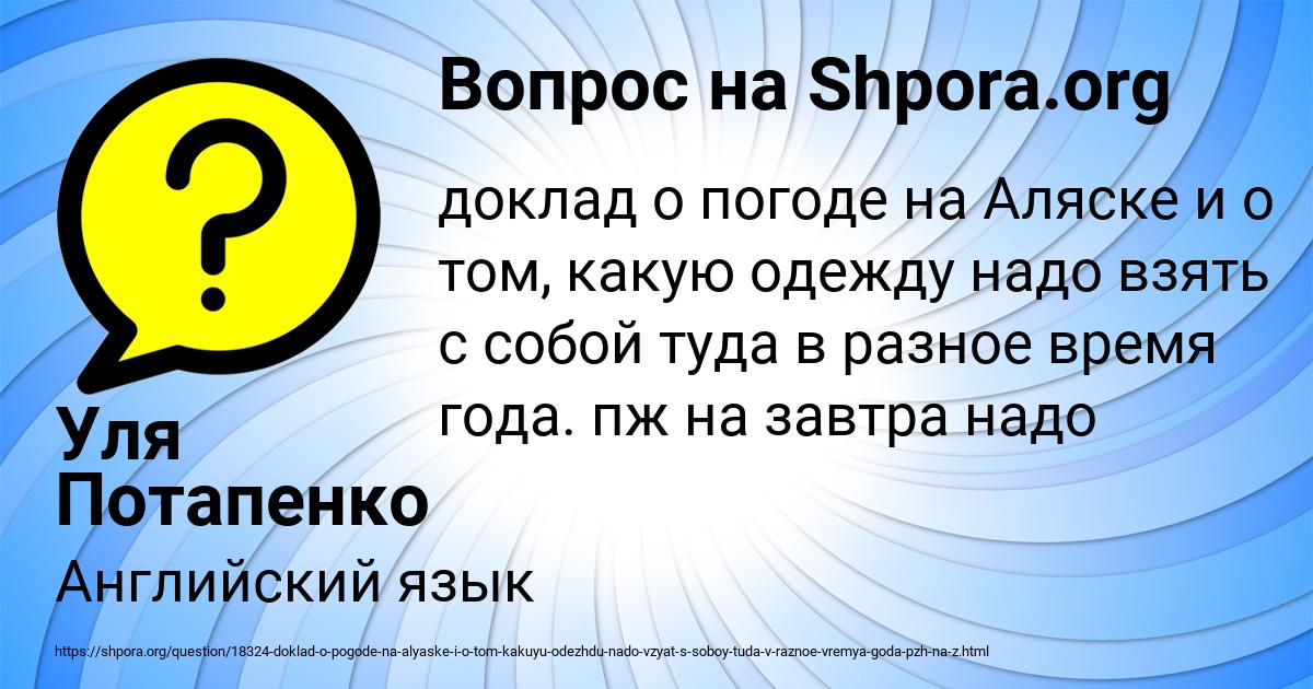 Картинка с текстом вопроса от пользователя Уля Потапенко