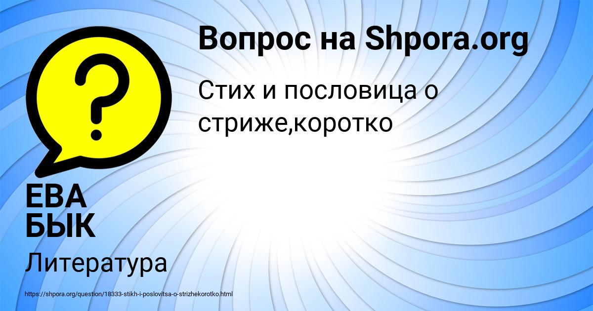 Картинка с текстом вопроса от пользователя ЕВА БЫК