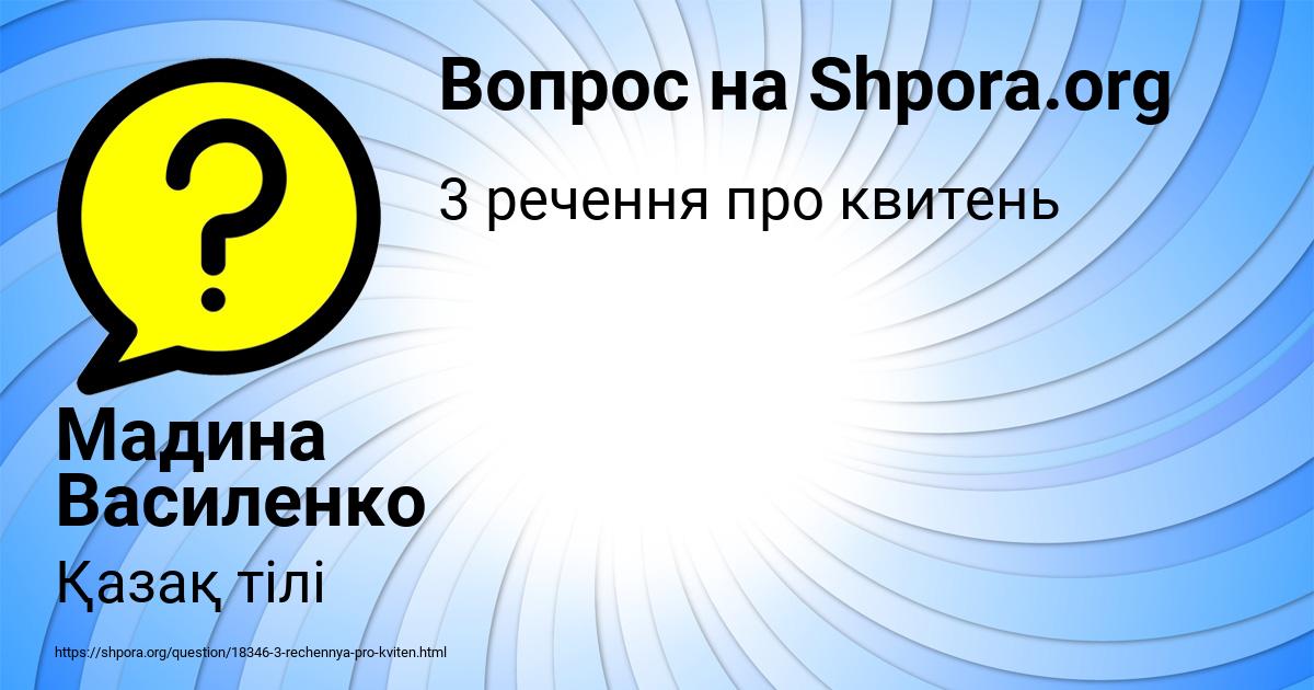 Картинка с текстом вопроса от пользователя Мадина Василенко
