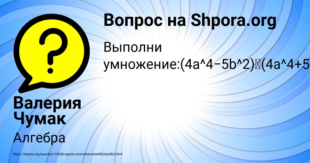 Картинка с текстом вопроса от пользователя Валерия Чумак