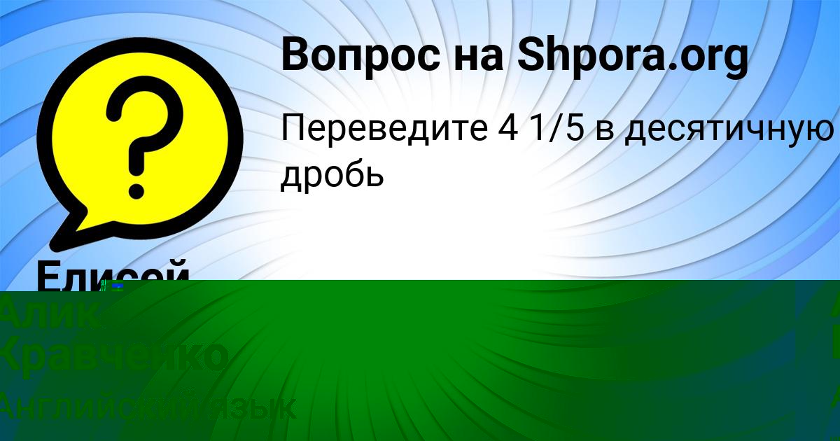 Картинка с текстом вопроса от пользователя Елисей Глухов