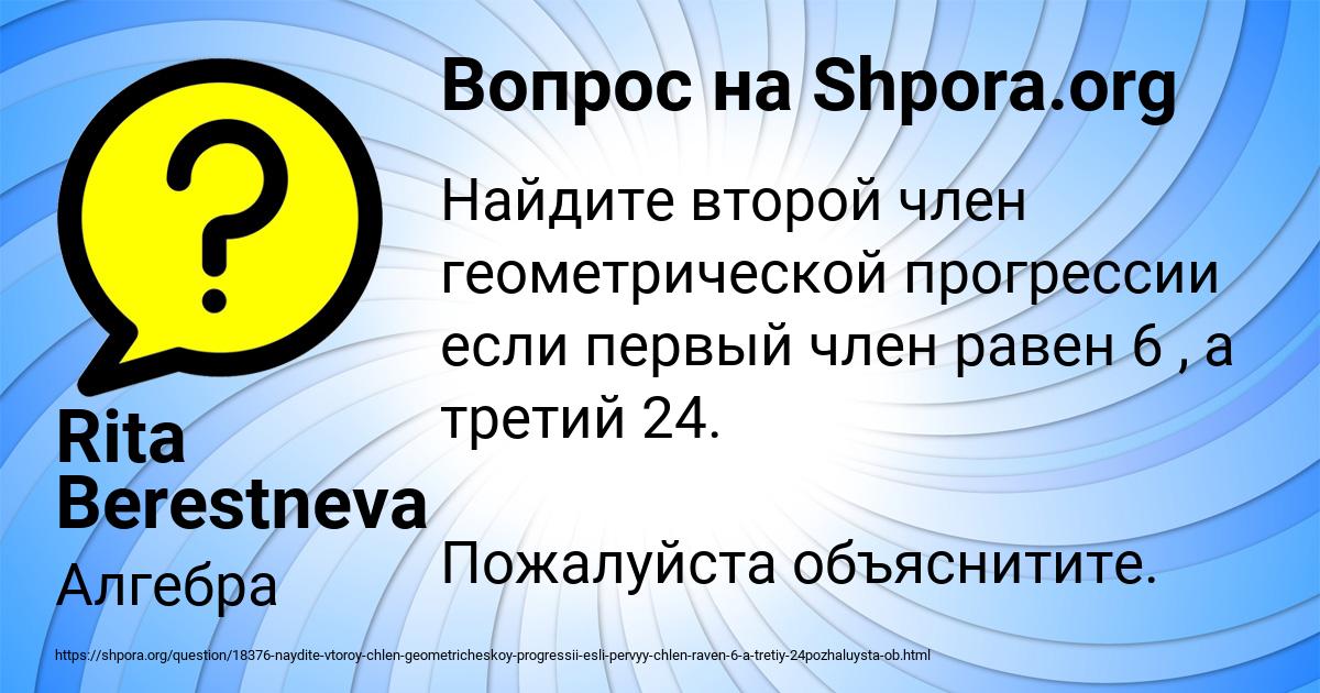 Картинка с текстом вопроса от пользователя Rita Berestneva