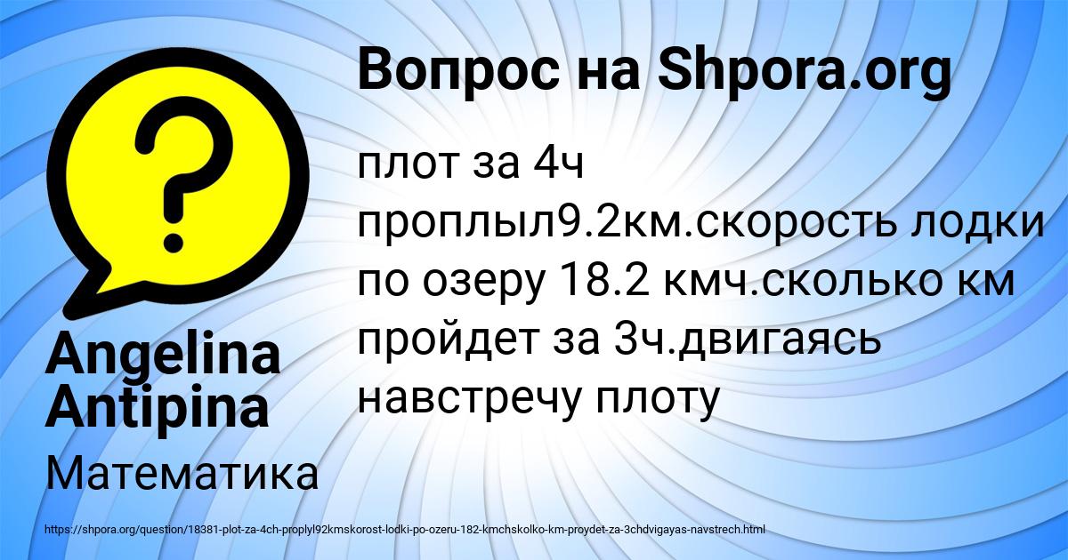 Картинка с текстом вопроса от пользователя Angelina Antipina