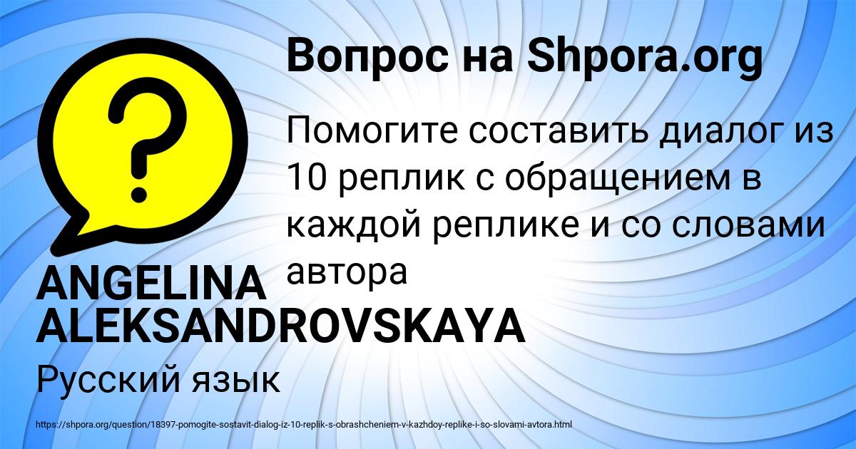 Картинка с текстом вопроса от пользователя ANGELINA ALEKSANDROVSKAYA