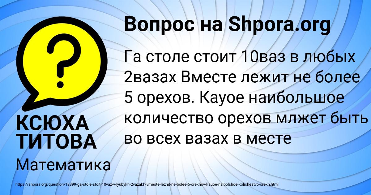 Картинка с текстом вопроса от пользователя КСЮХА ТИТОВА