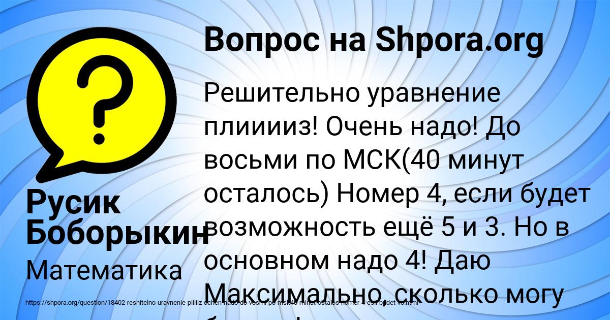 Картинка с текстом вопроса от пользователя Русик Боборыкин