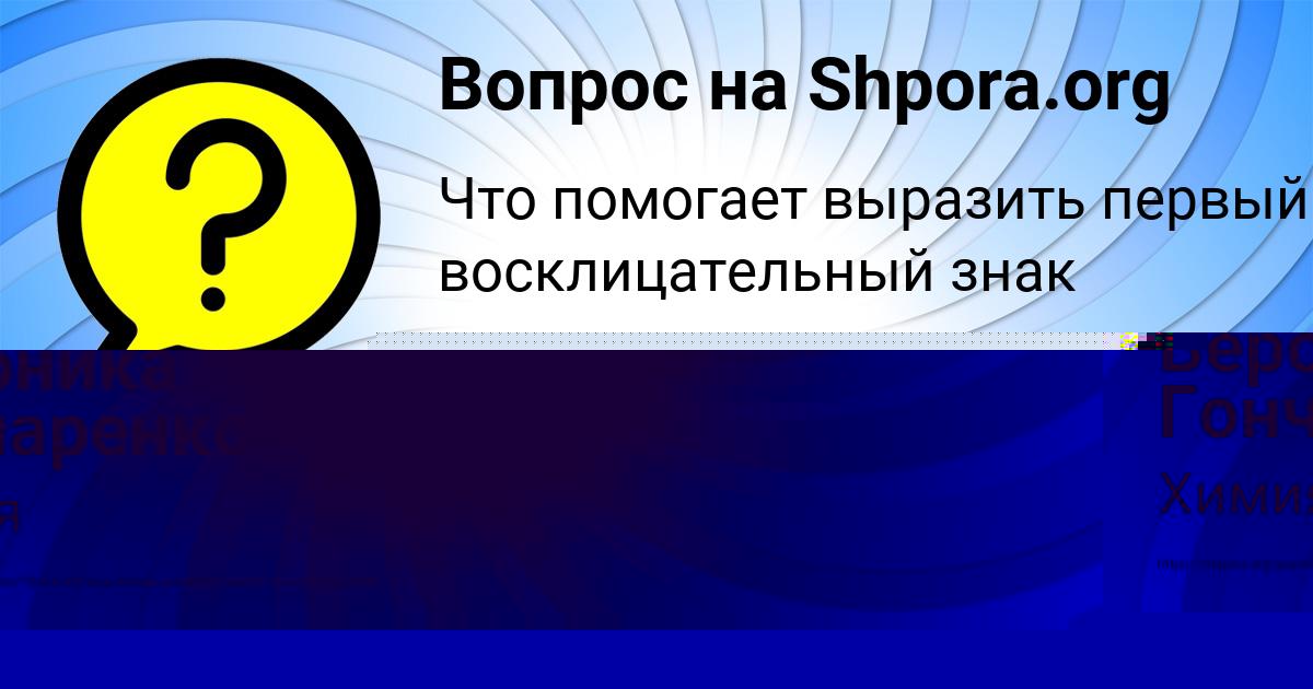 Картинка с текстом вопроса от пользователя Вероника Гончаренко