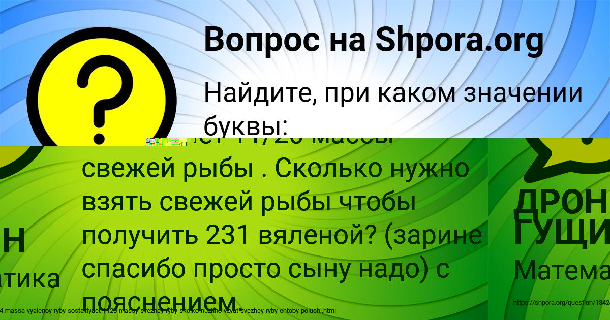 Картинка с текстом вопроса от пользователя ДРОН ГУЩИН