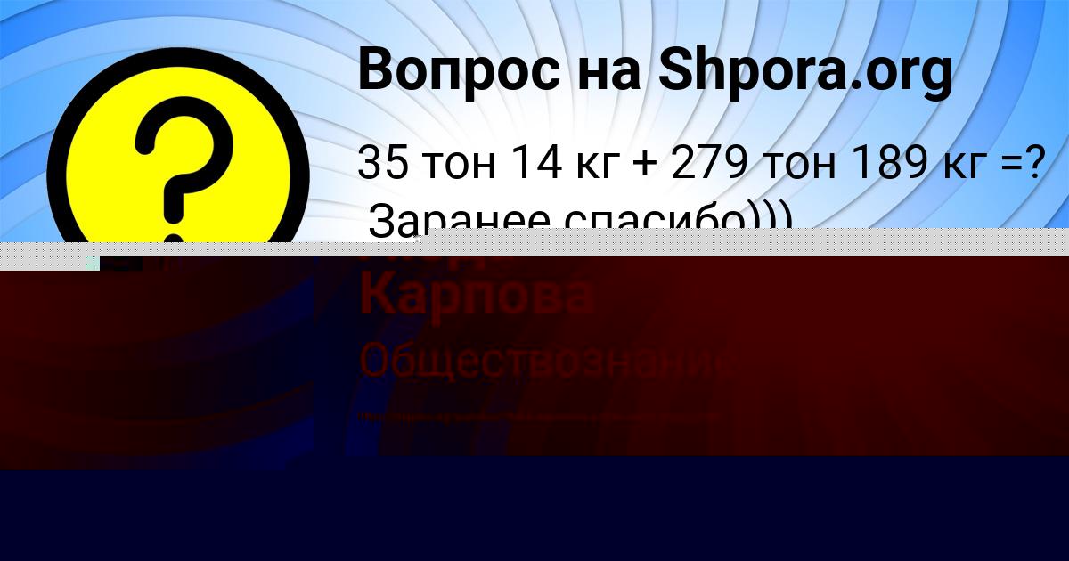 Картинка с текстом вопроса от пользователя Люда Карпова