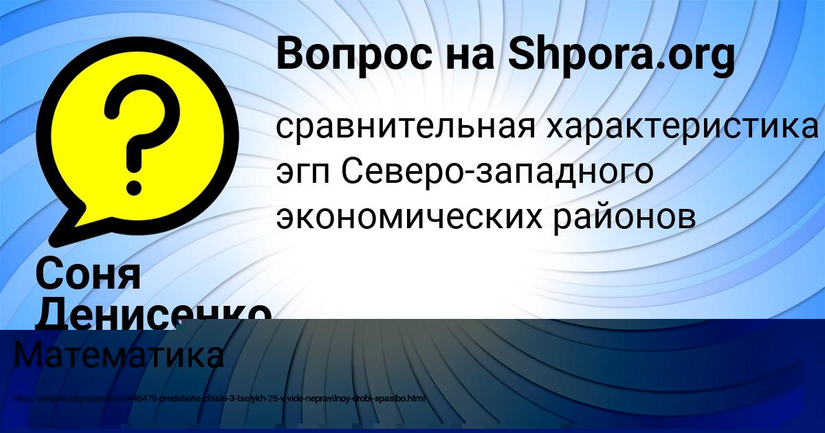 Картинка с текстом вопроса от пользователя Соня Денисенко