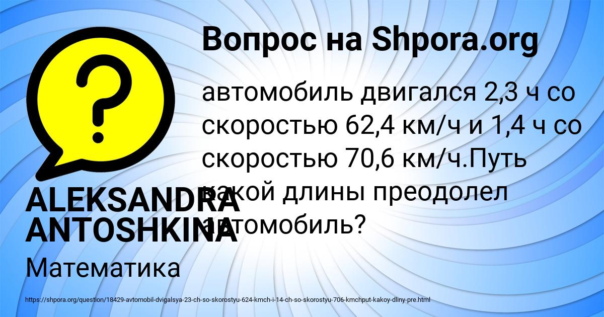 Картинка с текстом вопроса от пользователя ALEKSANDRA ANTOSHKINA