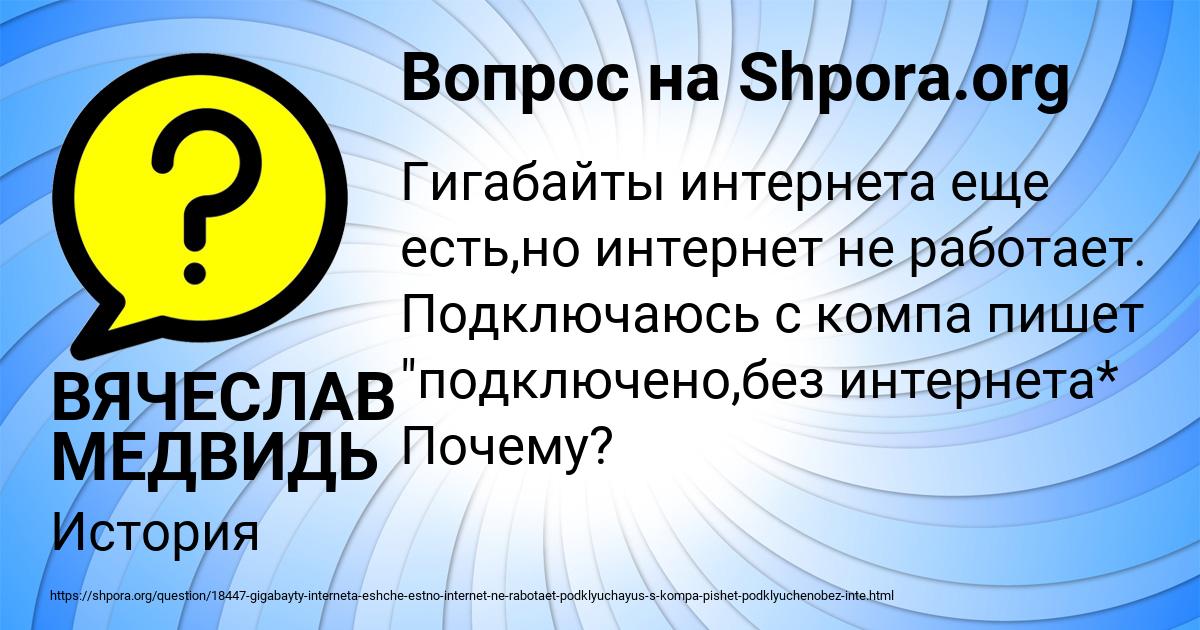 Картинка с текстом вопроса от пользователя ВЯЧЕСЛАВ МЕДВИДЬ