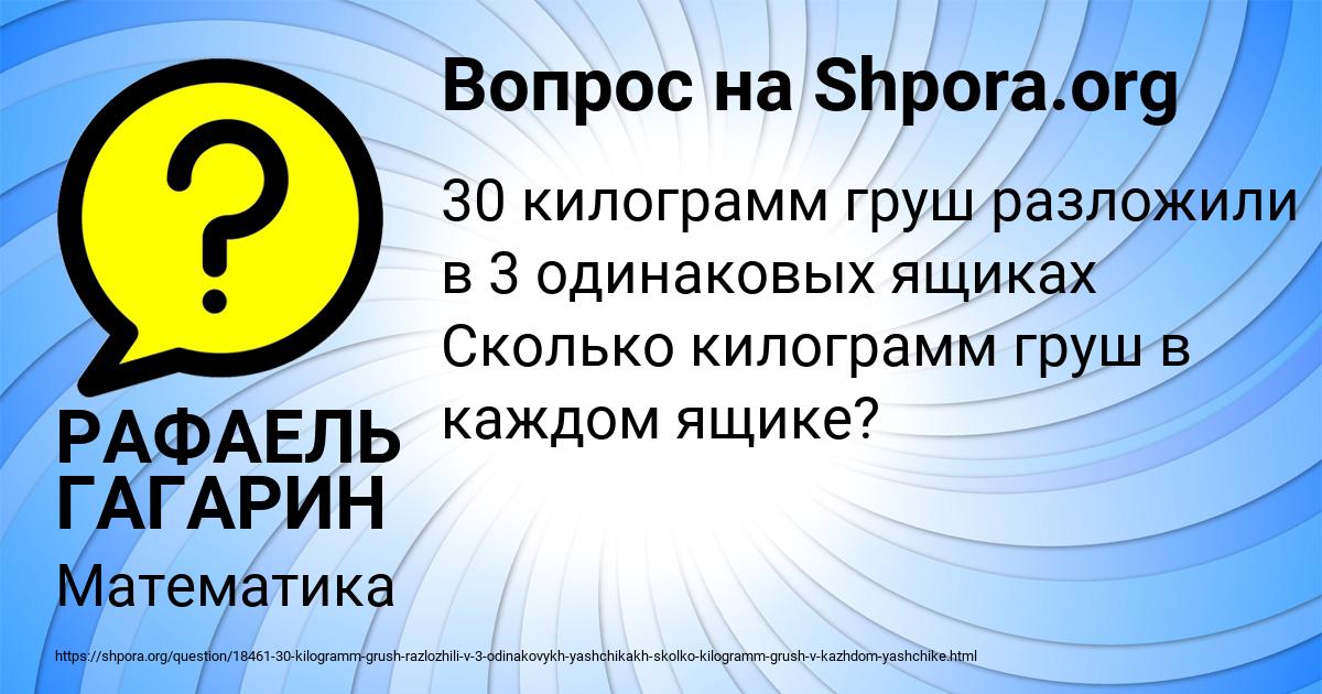 Картинка с текстом вопроса от пользователя РАФАЕЛЬ ГАГАРИН
