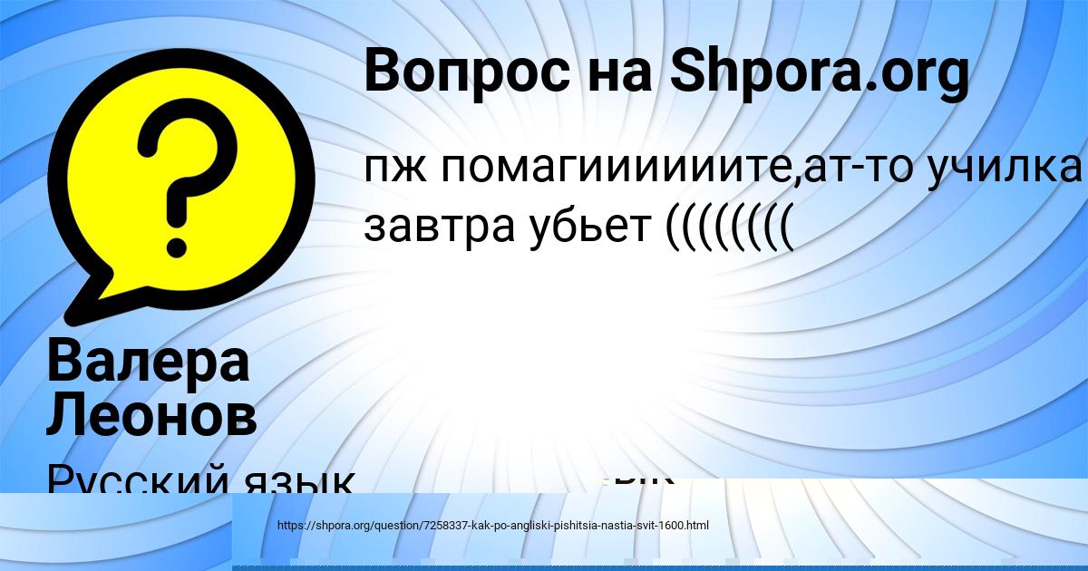 Картинка с текстом вопроса от пользователя Валера Леонов