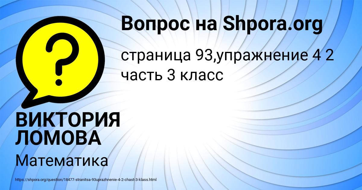 Картинка с текстом вопроса от пользователя ВИКТОРИЯ ЛОМОВА