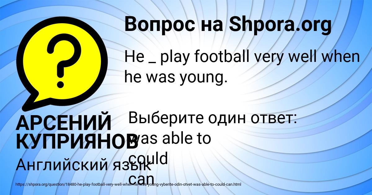 Картинка с текстом вопроса от пользователя АРСЕНИЙ КУПРИЯНОВ