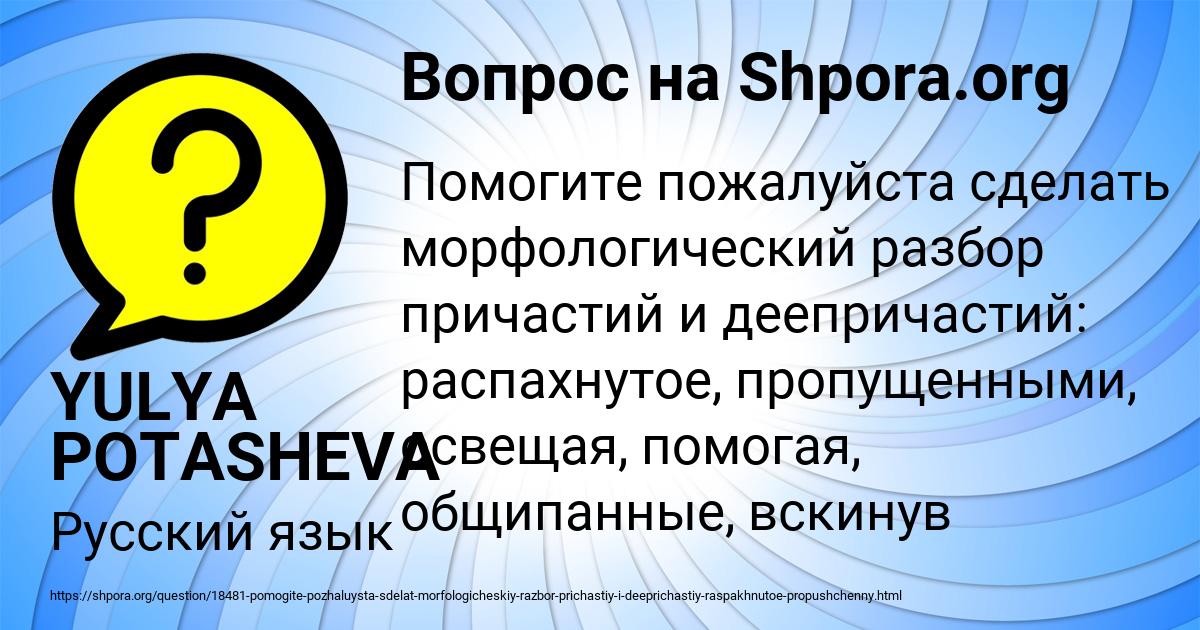 Картинка с текстом вопроса от пользователя YULYA POTASHEVA