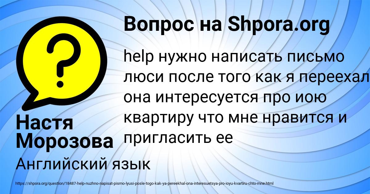 Картинка с текстом вопроса от пользователя Настя Морозова