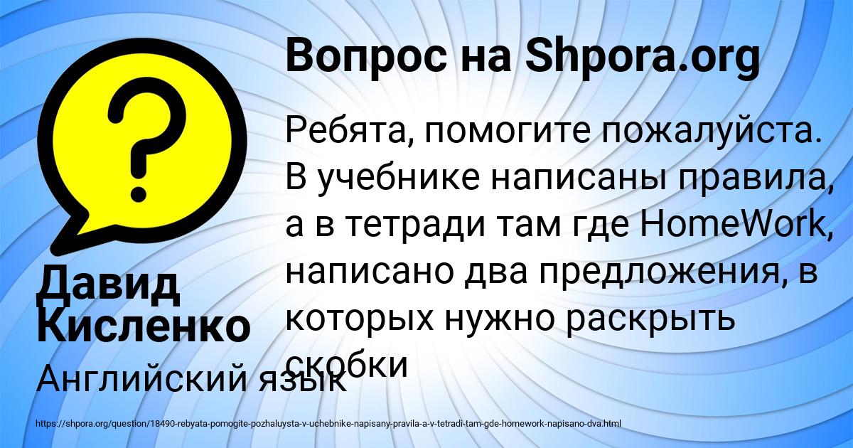 Картинка с текстом вопроса от пользователя Давид Кисленко