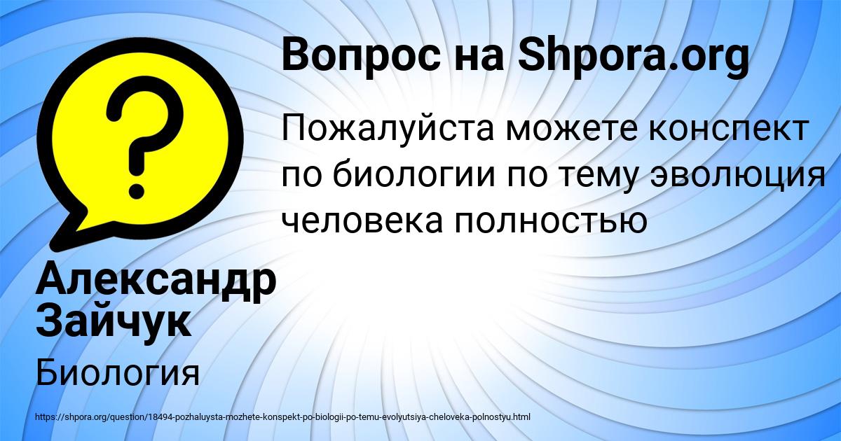 Картинка с текстом вопроса от пользователя Александр Зайчук