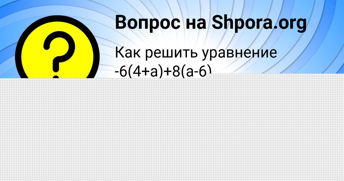 Картинка с текстом вопроса от пользователя ГЕОРГИЙ СОМЧУК