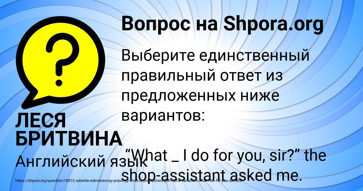 Картинка с текстом вопроса от пользователя ЛЕСЯ БРИТВИНА
