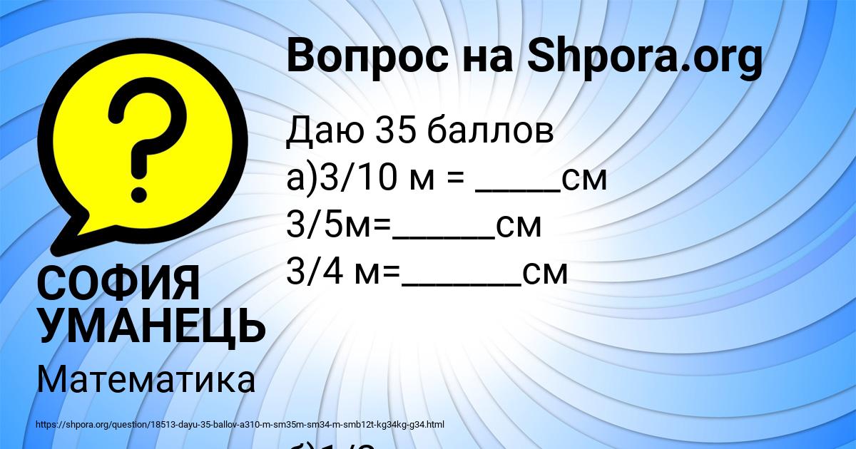 Картинка с текстом вопроса от пользователя СОФИЯ УМАНЕЦЬ