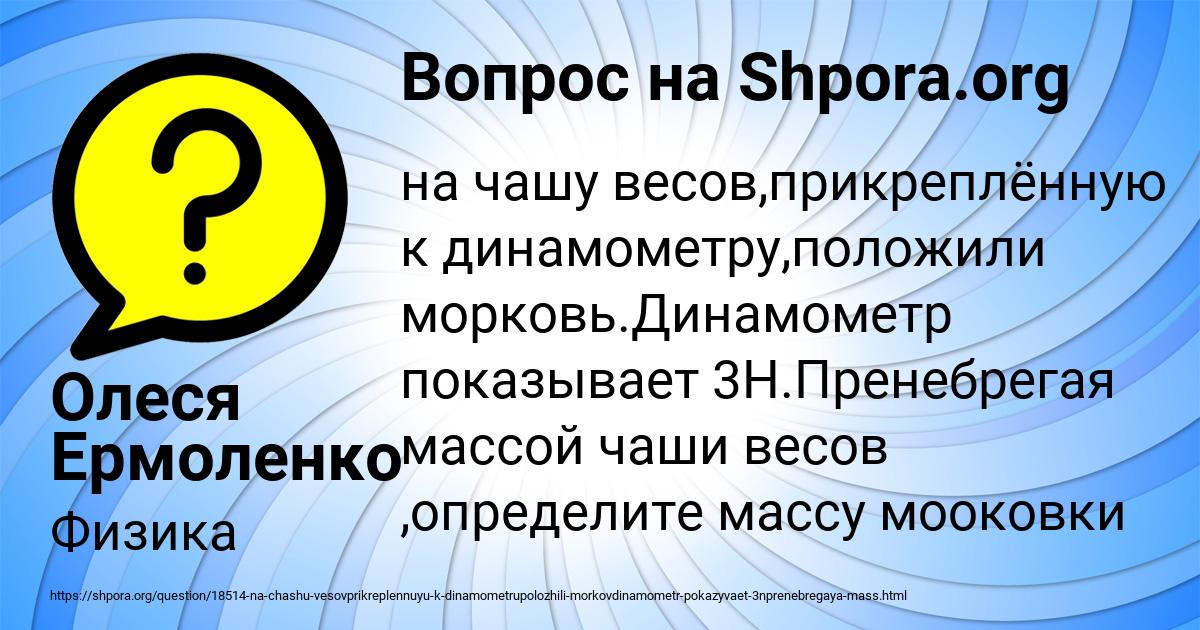 Картинка с текстом вопроса от пользователя Олеся Ермоленко