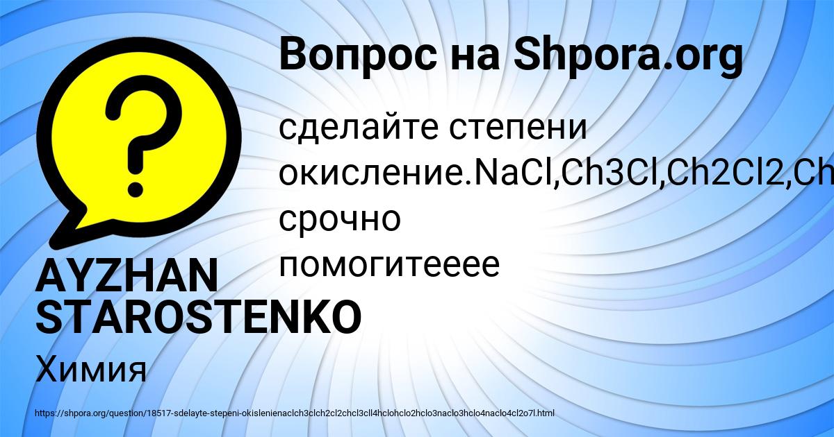 Картинка с текстом вопроса от пользователя AYZHAN STAROSTENKO