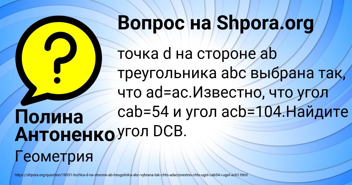 Картинка с текстом вопроса от пользователя Полина Антоненко