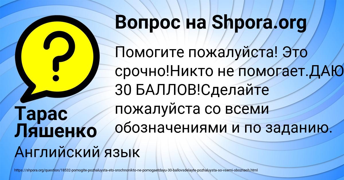 Картинка с текстом вопроса от пользователя Тарас Ляшенко