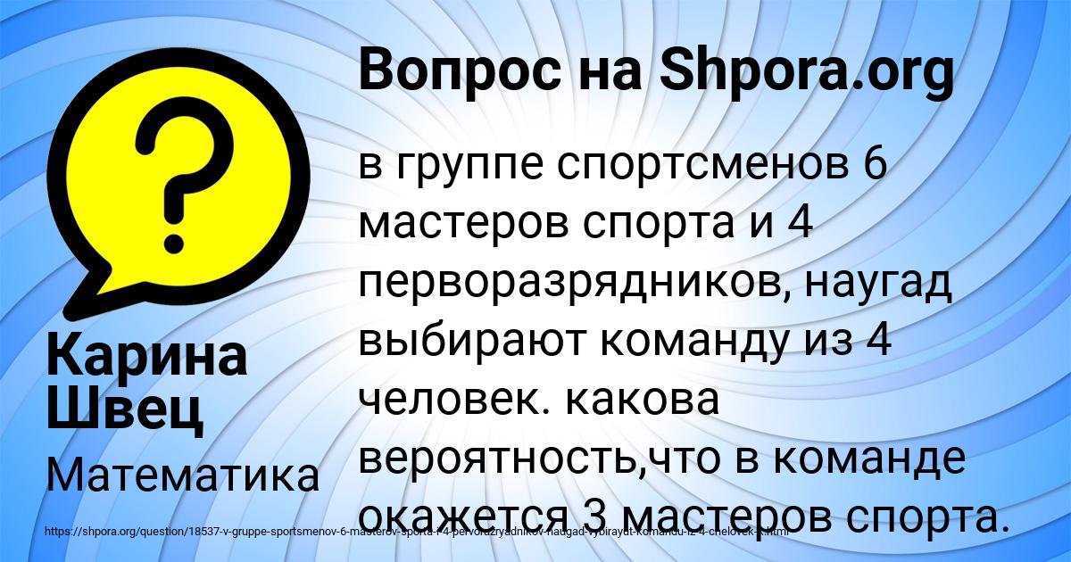 Картинка с текстом вопроса от пользователя Карина Швец