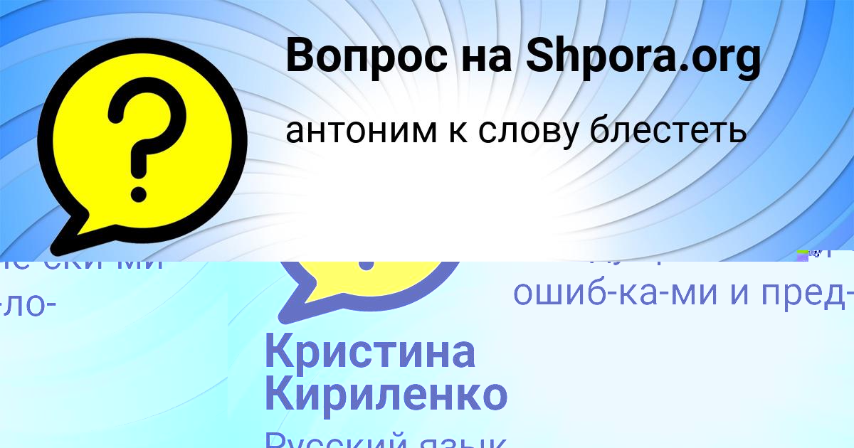 Картинка с текстом вопроса от пользователя Карина Казакова