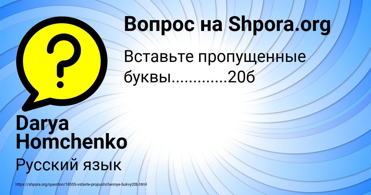 Картинка с текстом вопроса от пользователя Darya Homchenko