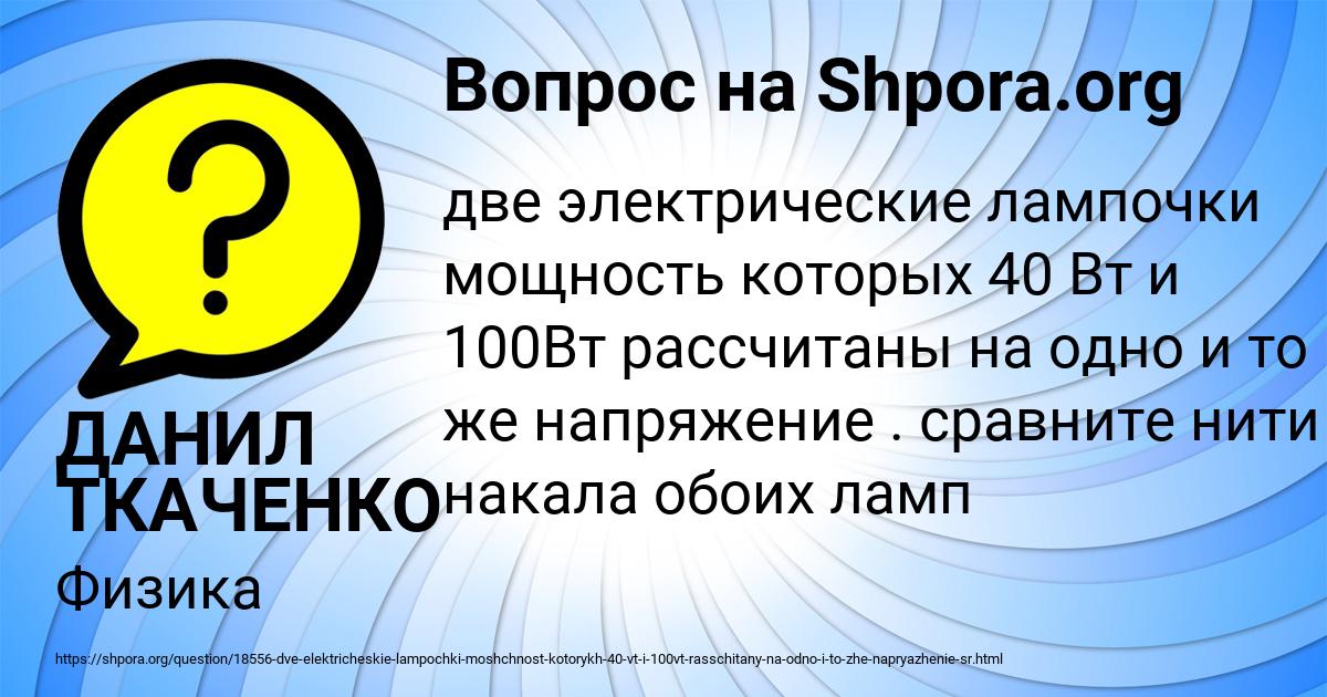 Картинка с текстом вопроса от пользователя ДАНИЛ ТКАЧЕНКО