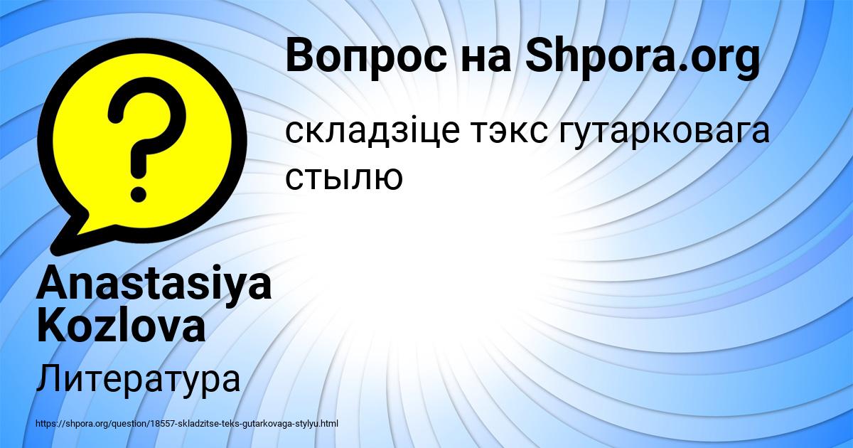 Картинка с текстом вопроса от пользователя Anastasiya Kozlova