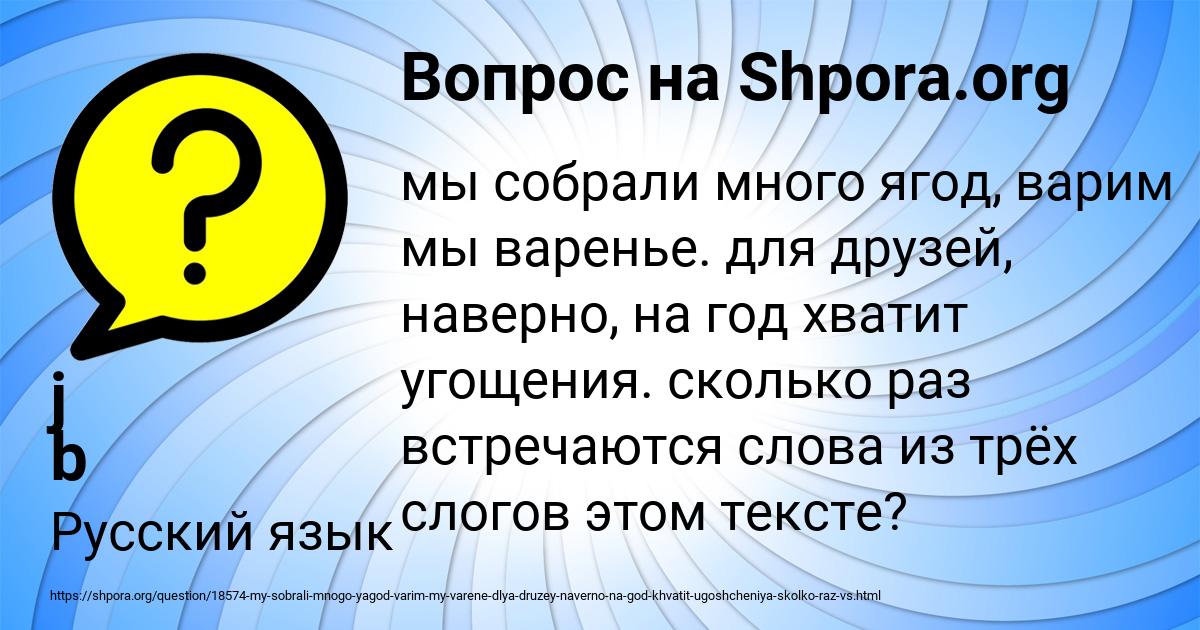 Картинка с текстом вопроса от пользователя j b